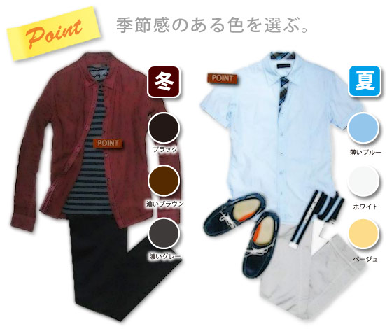 服コーディネートのコツ